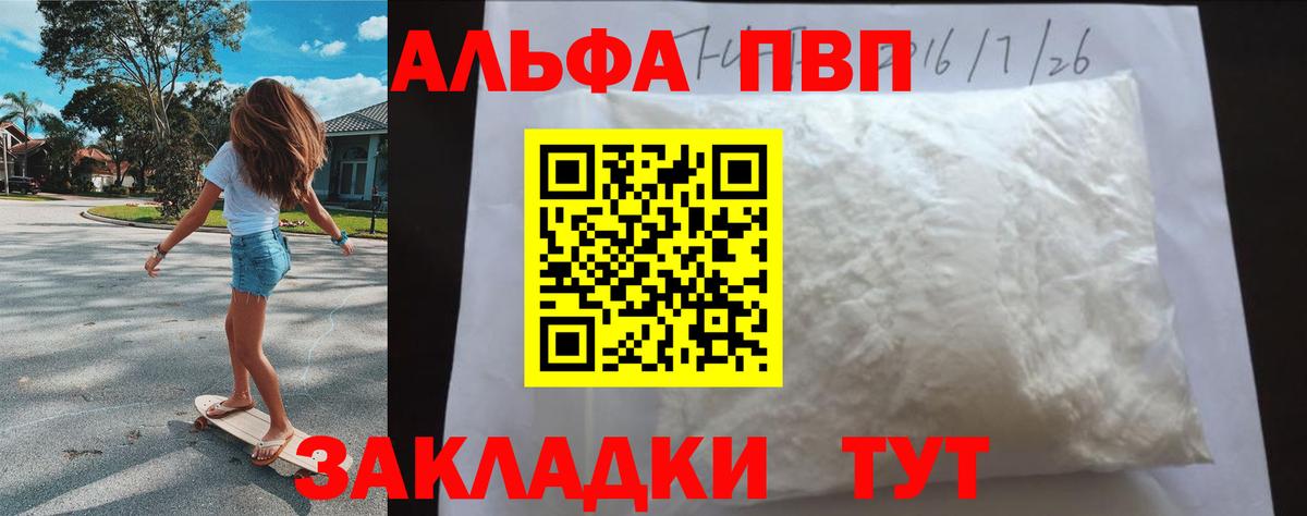 Alpha PVP  А ПВП СК  APVP кристаллы  Вход с VPN  Лабинск 