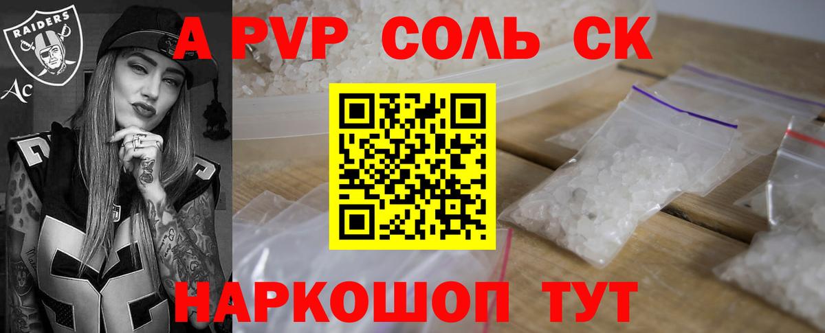 A-PVP мука Лабинск