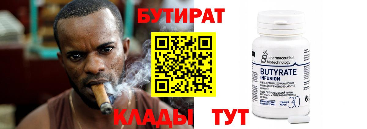 БУТИРАТ 1.4BDO Лабинск