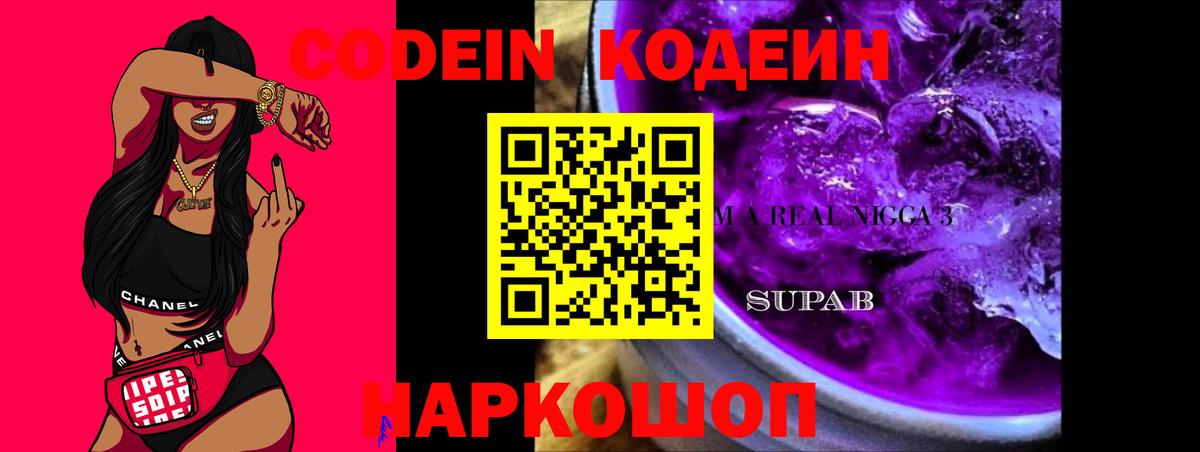 Лабинск  Кодеиновый сироп Lean напиток Lean (лин)  Вход с VPN  Кодеиновый сироп Lean напиток Lean (лин) 