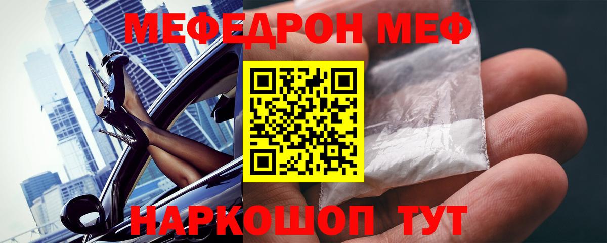 Меф Лабинск